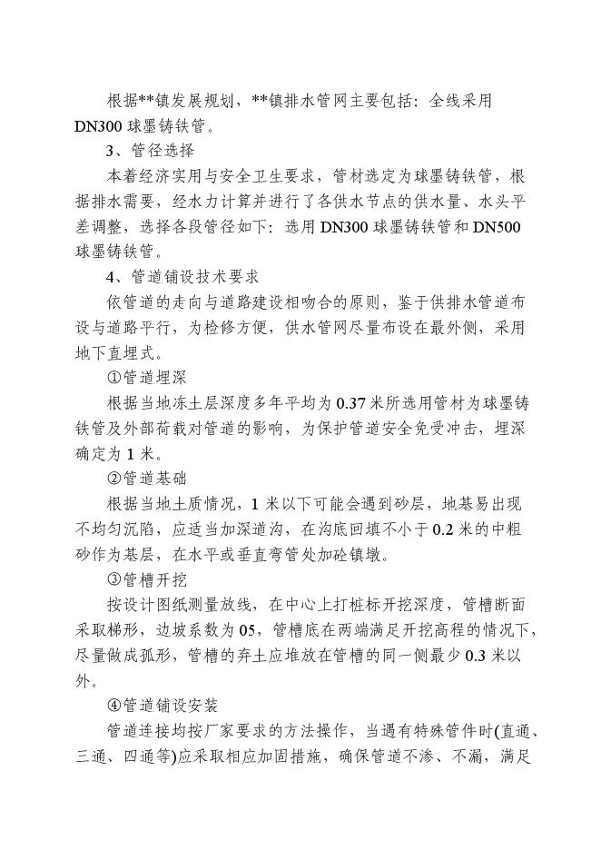 （終稿）農產品批發交易中心升級改造新增項目可行性投資論證建議書.doc（最終版）第10頁