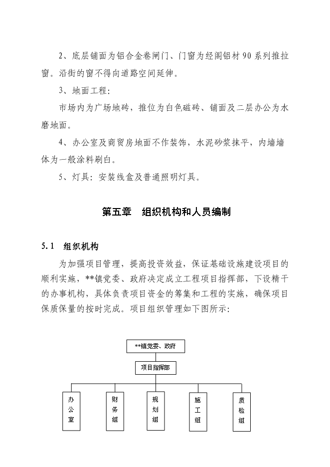 （終稿）農產品批發交易中心升級改造新增項目可行性投資論證建議書.doc（最終版）第12頁