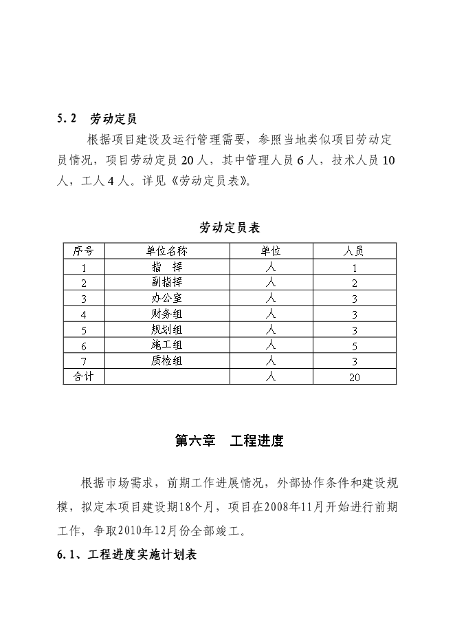 （終稿）農產品批發交易中心升級改造新增項目可行性投資論證建議書.doc（最終版）第13頁