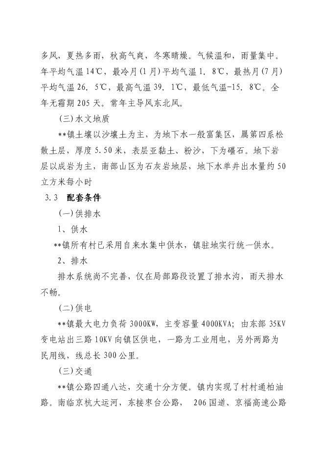 （終稿）農產品批發交易中心升級改造新增項目可行性投資論證建議書.doc（最終版）第8頁