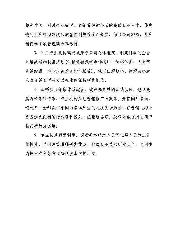 （終稿）農業綜合開發核桃示范基地新增項目可行性投資論證建議書.doc（最終版）第13頁
