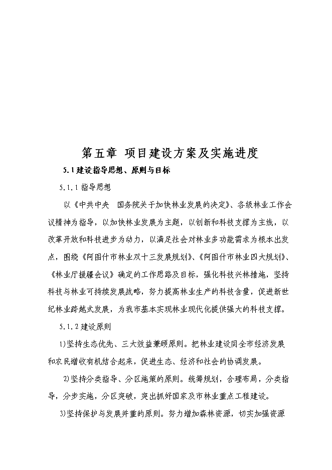 （終稿）農業綜合開發核桃示范基地新增項目可行性投資論證建議書.doc（最終版）第14頁