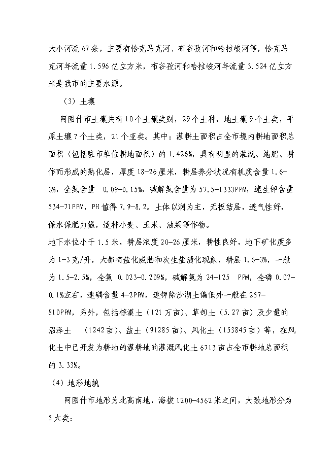 （終稿）農業綜合開發核桃示范基地新增項目可行性投資論證建議書.doc（最終版）第8頁