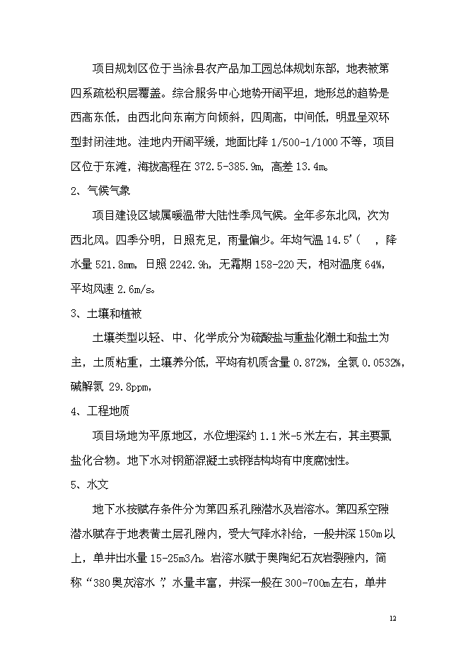 （終稿）農產品加工園商貿綜合服務中心新增項目可行性投資論證建議書.doc（最終版）