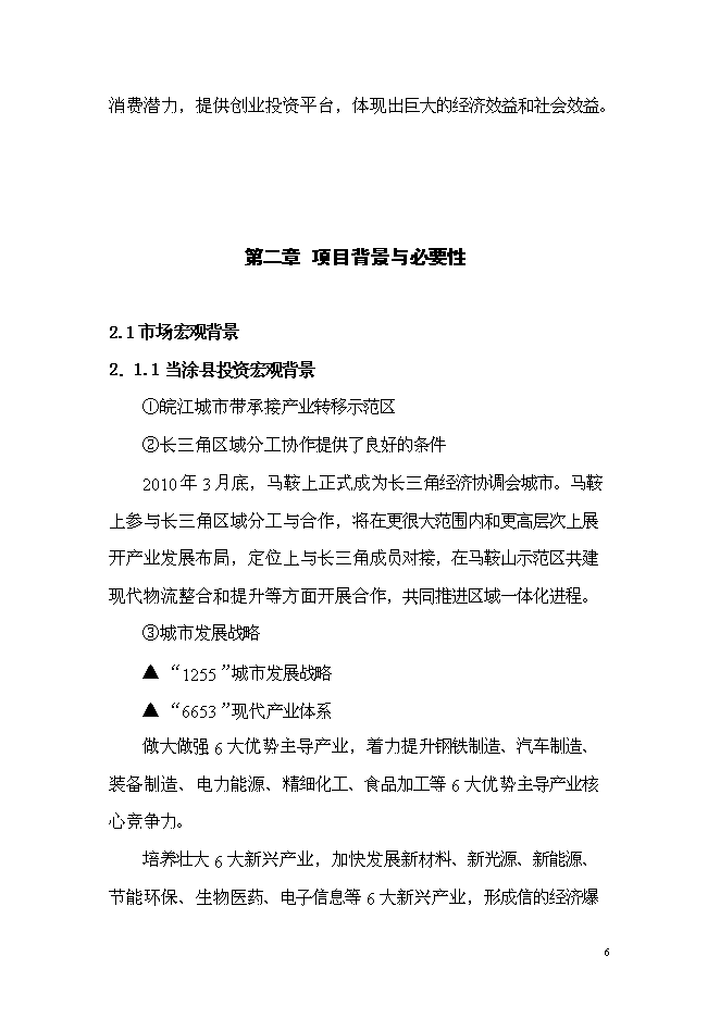 （終稿）農產品加工園商貿綜合服務中心新增項目可行性投資論證建議書.doc（最終版）