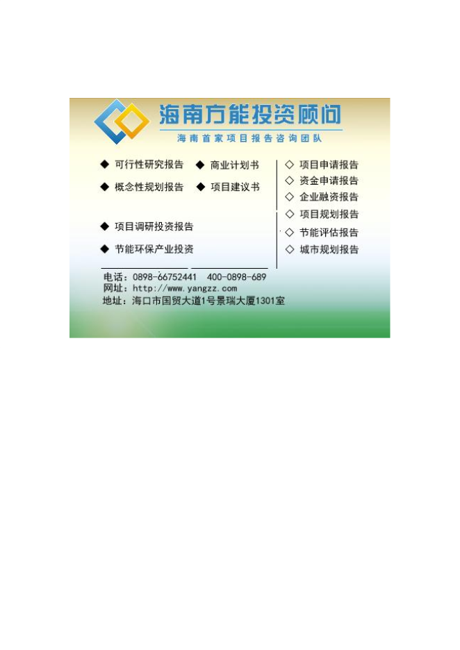 （終稿）農產品批發物流市場新增項目可行性投資論證建議書.doc（最終版）第15頁