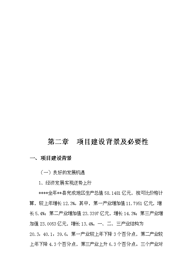 （終稿）農產品批發物流市場新增項目可行性投資論證建議書.doc（最終版）第6頁