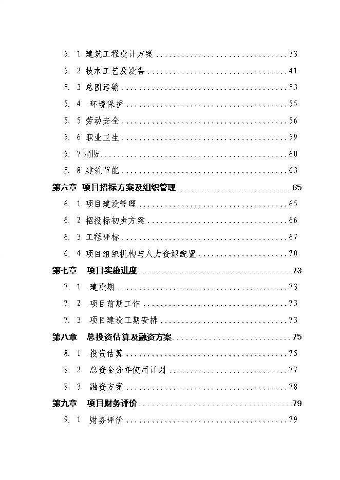 （終稿）農產品物流中心一期新增項目可行性投資論證建議書.doc（最終版）