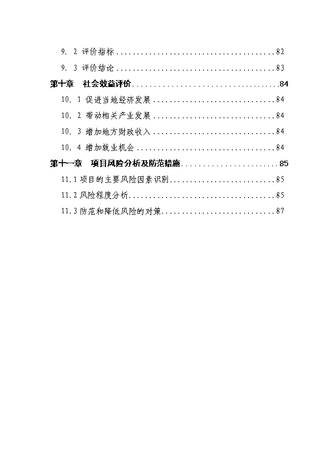 （終稿）農產品物流中心一期新增項目可行性投資論證建議書.doc（最終版）