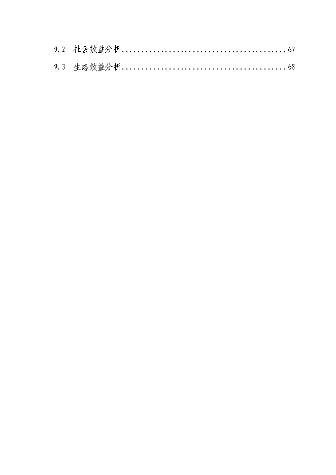 （終稿）農業物聯網系統新增項目可行性投資論證建議書.doc（最終版）第3頁