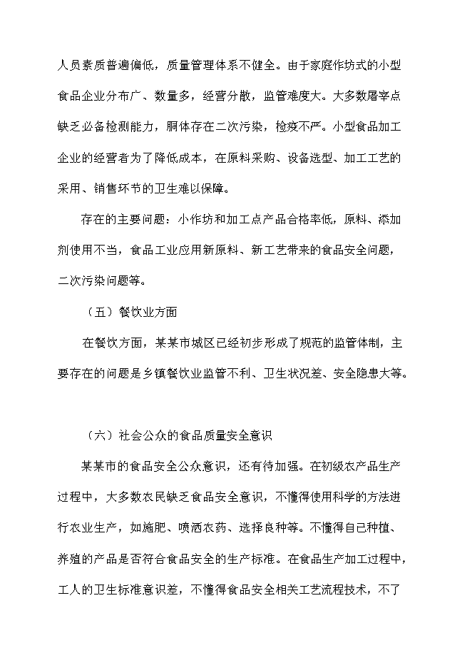 （終稿）農產品質量安全新增項目可行性投資論證建議書.doc（最終版）