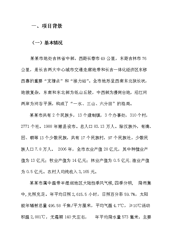 （終稿）農產品質量安全新增項目可行性投資論證建議書.doc（最終版）