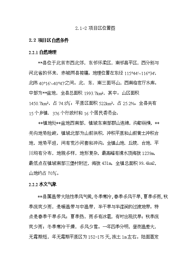（終稿）農業綜合開發新增項目古長城河道生態綜合治理工程新增項目可行性投資論證建議書。.doc（最終版）