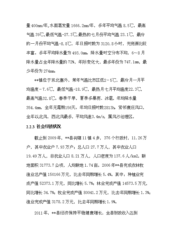 （終稿）農業綜合開發新增項目古長城河道生態綜合治理工程新增項目可行性投資論證建議書。.doc（最終版）