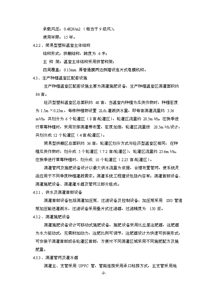（終稿）農業機械化示范基地新增項目可行性投資論證建議書.doc（最終版）