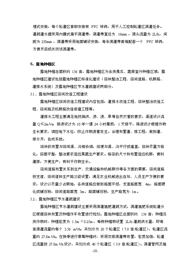 （終稿）農業機械化示范基地新增項目可行性投資論證建議書.doc（最終版）