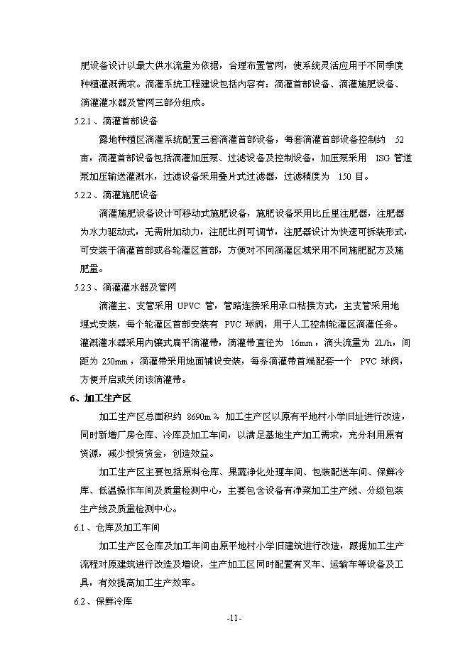 （終稿）農業機械化示范基地新增項目可行性投資論證建議書.doc（最終版）