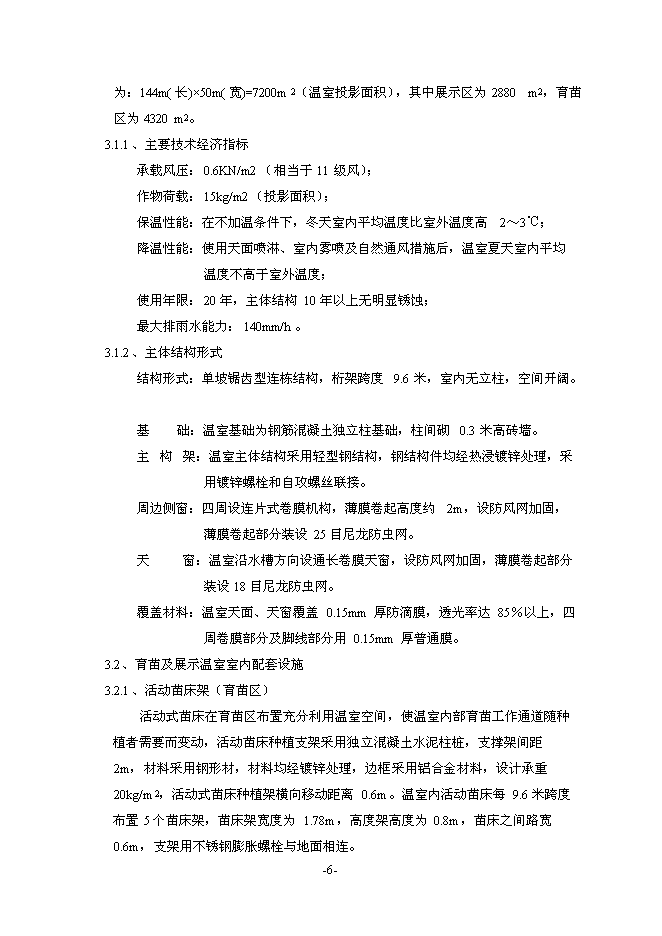 （終稿）農業機械化示范基地新增項目可行性投資論證建議書.doc（最終版）