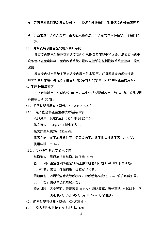 （終稿）農業機械化示范基地新增項目可行性投資論證建議書.doc（最終版）