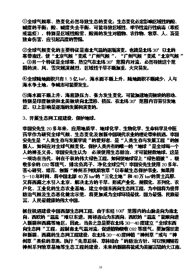 （終稿）農業循環經濟神州草應用新增項目可行性投資論證建議書.doc（最終版）第13頁