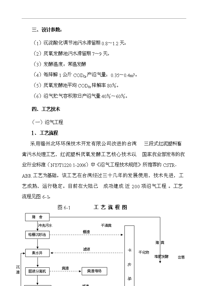 農業高科技園有限公司大中型沼氣工程新增項目可行性投資論證建議書