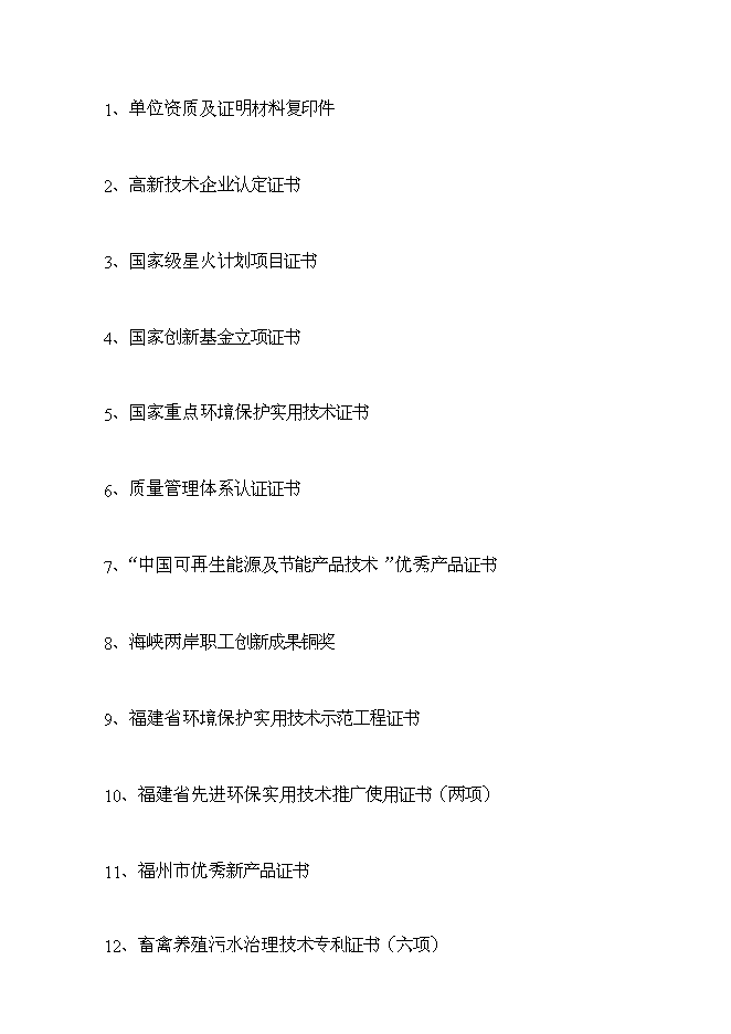 農業高科技園有限公司大中型沼氣工程新增項目可行性投資論證建議書
