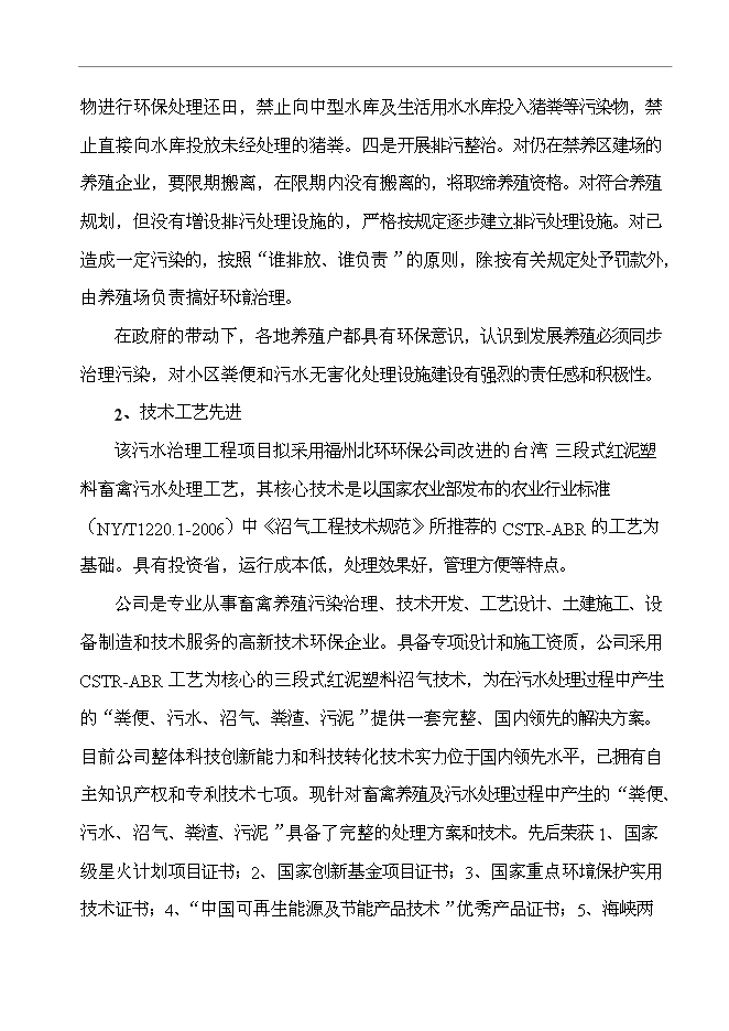 農業高科技園有限公司大中型沼氣工程新增項目可行性投資論證建議書