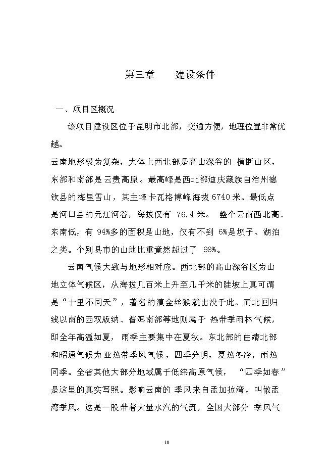 （終稿）農產品出口生產基地新增項目可行性投資論證建議書.doc（最終版）