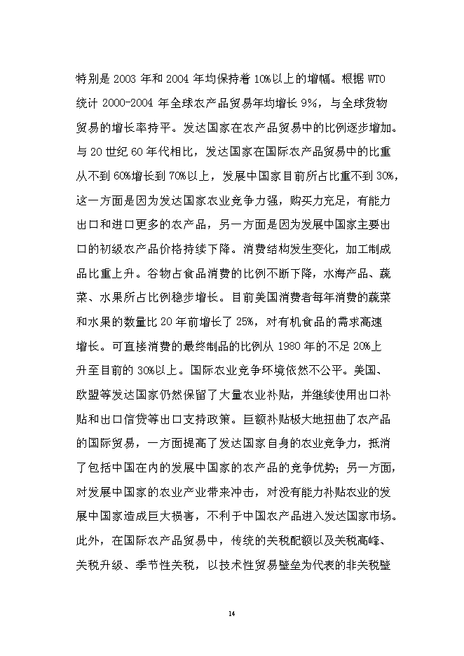 （終稿）農產品出口生產基地新增項目可行性投資論證建議書.doc（最終版）