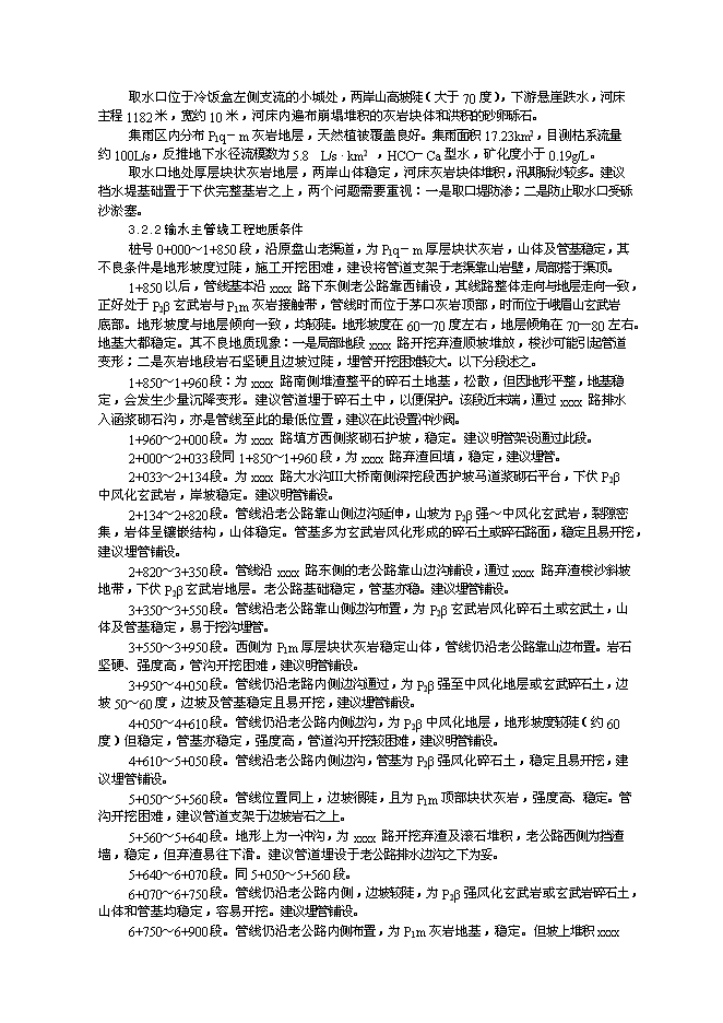 （終稿）農業綜合開發初步設計新增項目可行性投資論證建議書.doc（最終版）第11頁