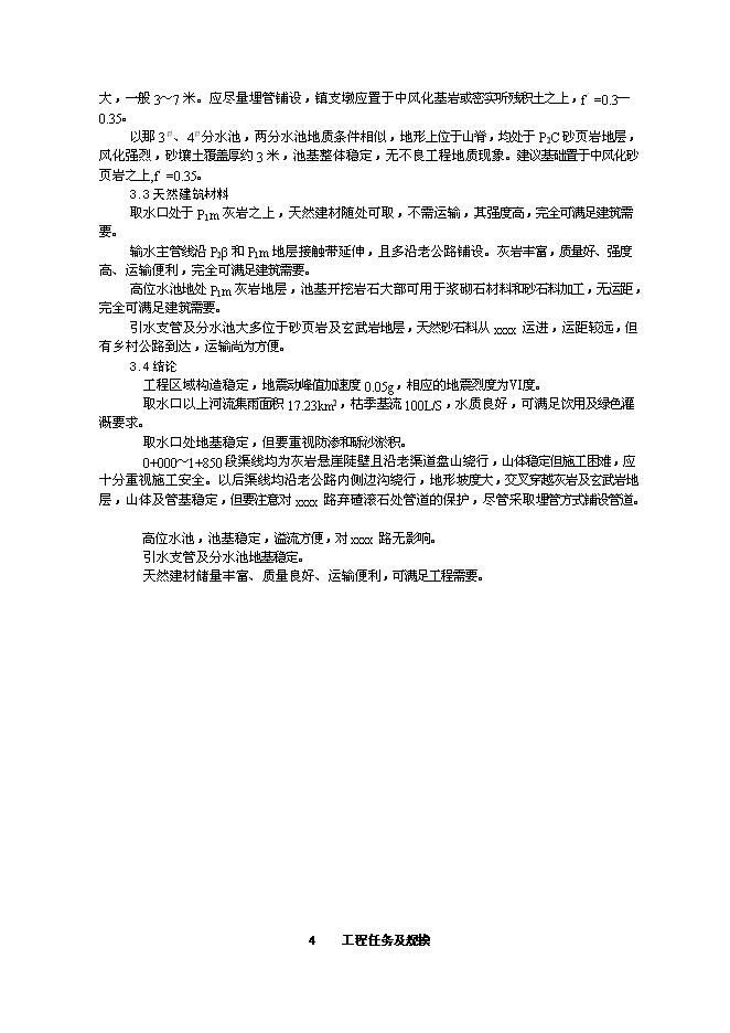 （終稿）農業綜合開發初步設計新增項目可行性投資論證建議書.doc（最終版）第13頁
