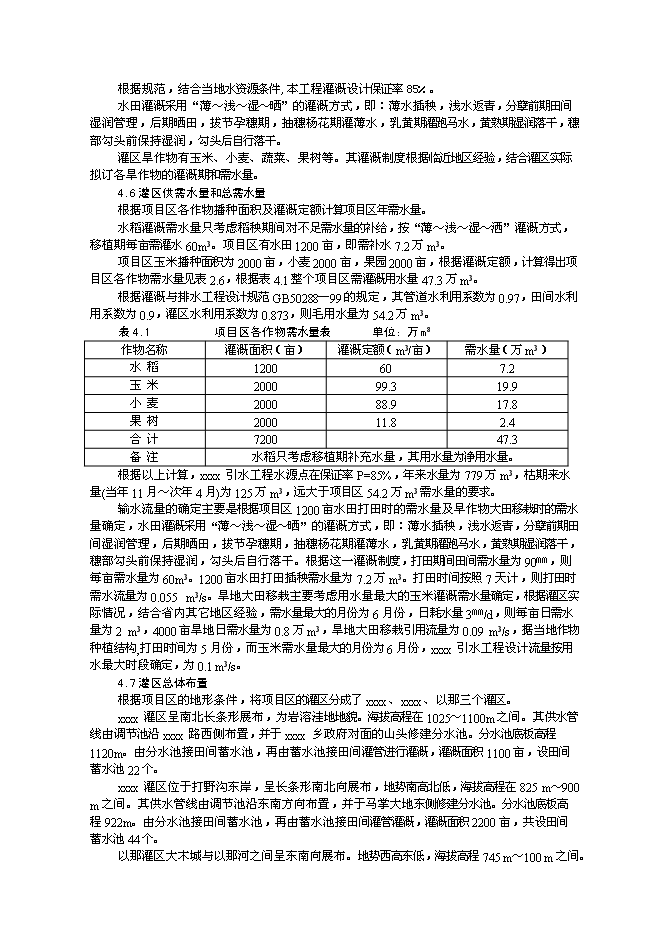 （終稿）農業綜合開發初步設計新增項目可行性投資論證建議書.doc（最終版）第15頁