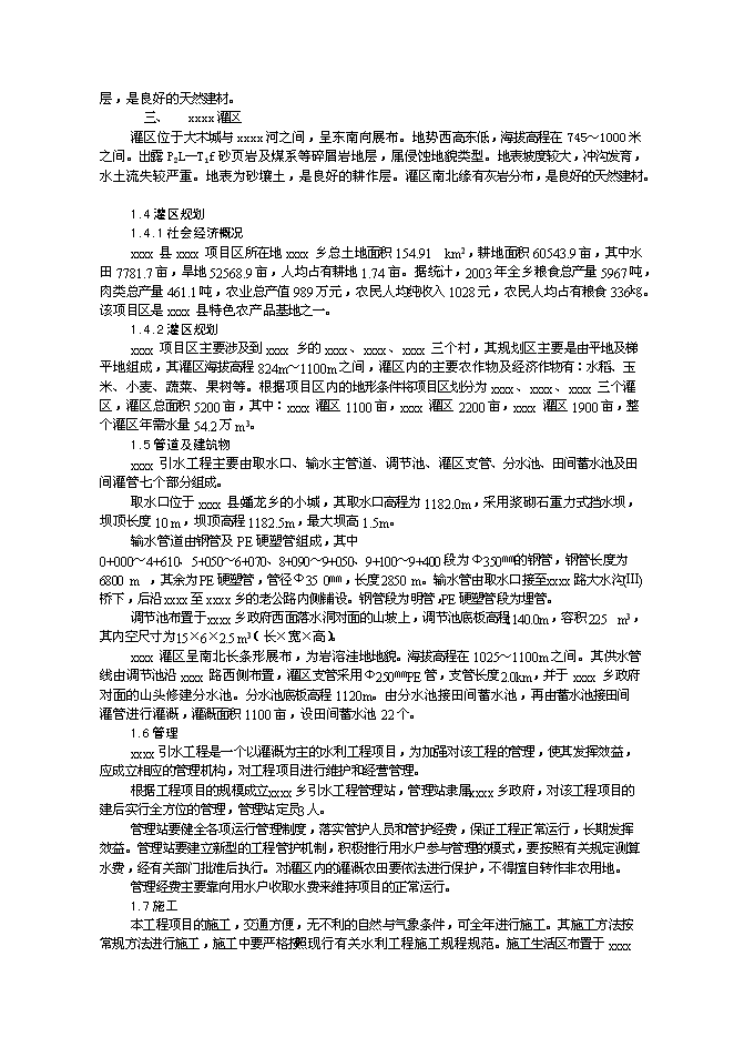 （終稿）農業綜合開發初步設計新增項目可行性投資論證建議書.doc（最終版）第3頁