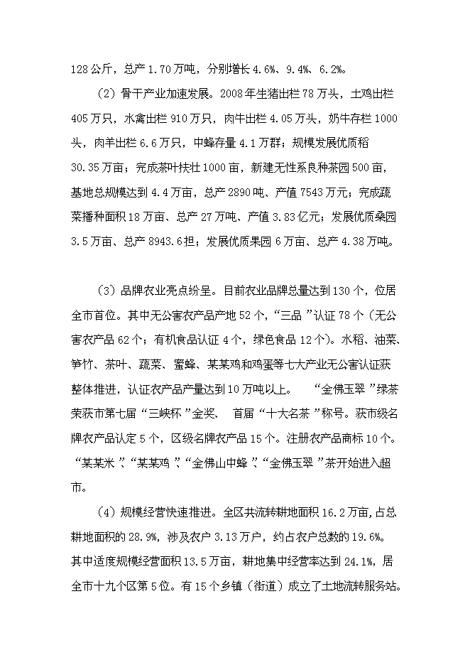 （終稿）農業生態觀光新增項目可行性投資論證建議書.doc（最終版）第14頁