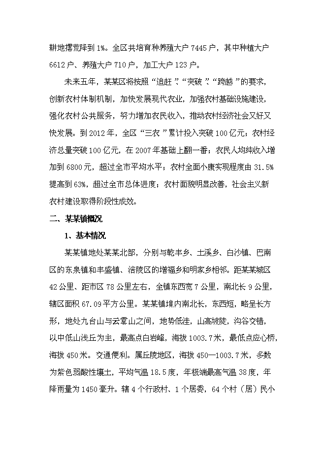 （終稿）農業生態觀光新增項目可行性投資論證建議書.doc（最終版）第15頁