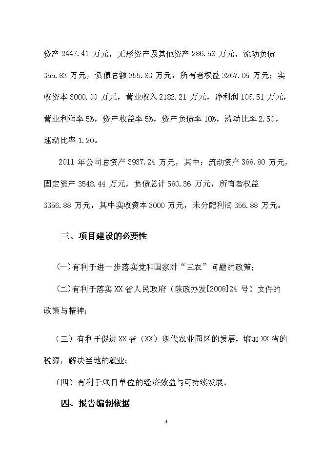 （終稿）農產品冷鏈物流新增項目可行性投資論證建議書.doc（最終版）