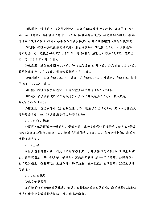 （終稿）農業綜合開發新增項目xx省xx灌區骨干工程新增項目可行性投資論證建議書.doc（最終版）