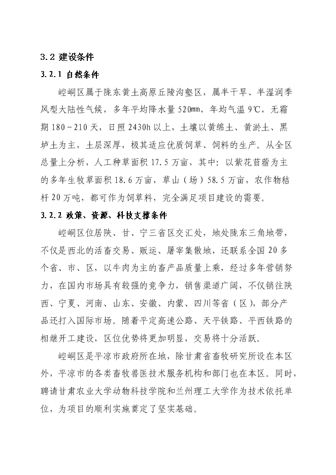 （終稿）農業綜合開發肉牛養殖申報新增項目可行性投資論證建議書.doc（最終版）