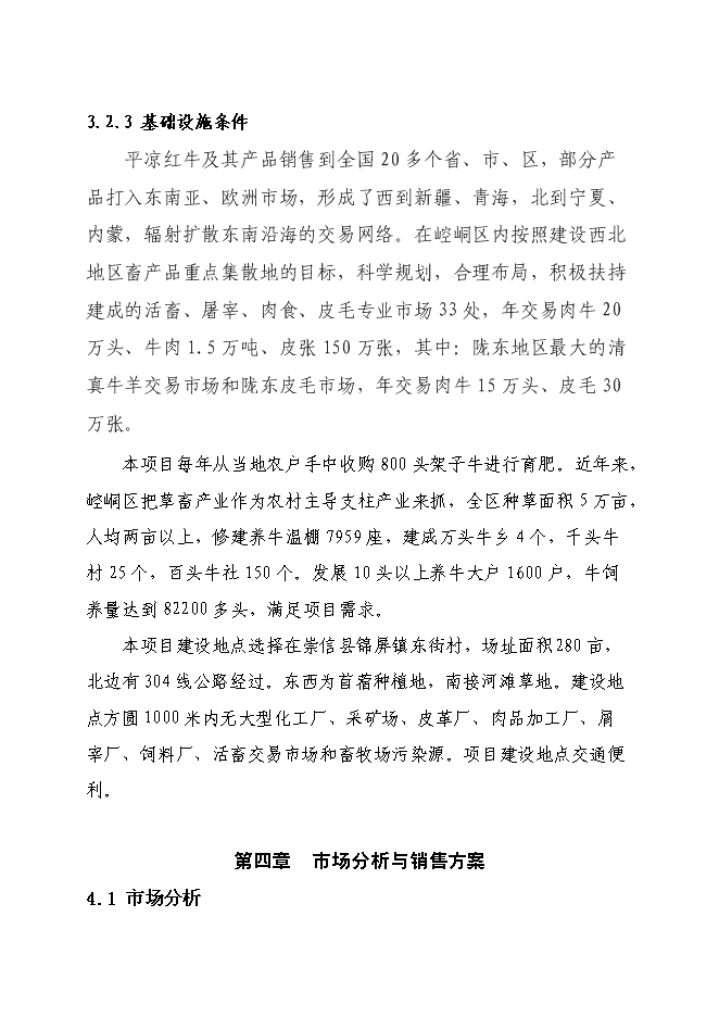（終稿）農業綜合開發肉牛養殖申報新增項目可行性投資論證建議書.doc（最終版）