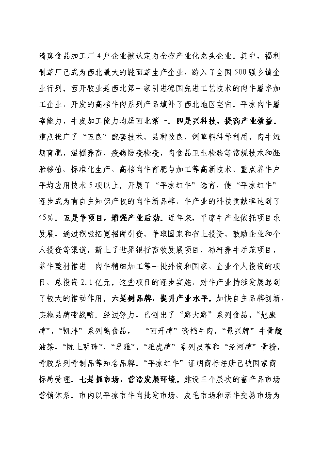 （終稿）農業綜合開發肉牛養殖申報新增項目可行性投資論證建議書.doc（最終版）