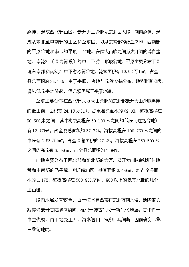 （終稿）農產品倉儲物流加工園區新增項目可行性投資論證建議書.doc（最終版）第15頁