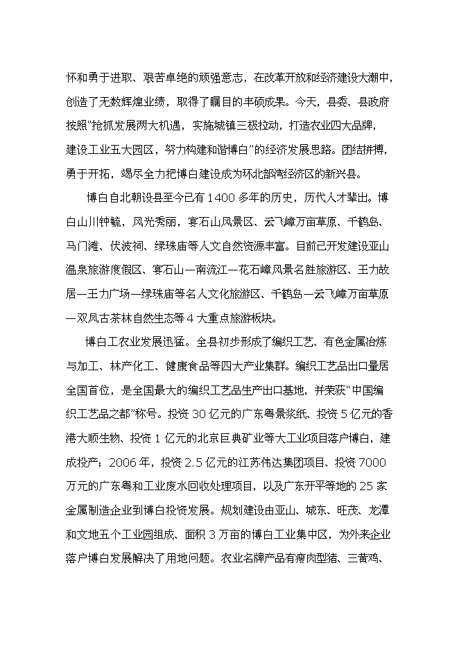 （終稿）農產品倉儲物流加工園區新增項目可行性投資論證建議書.doc（最終版）第6頁