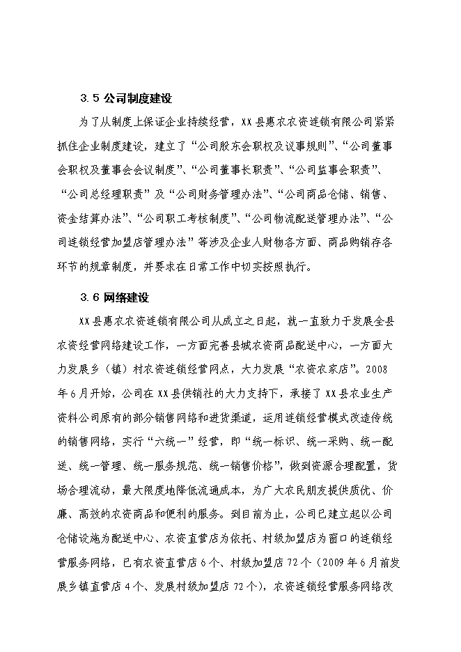 （終稿）農業生產資料連鎖經營服務網絡（配送中心）改造新增項目可行性投資論證建議書.doc（最終版）第14頁