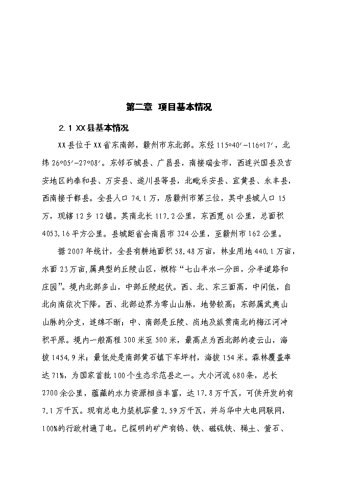 （終稿）農業生產資料連鎖經營服務網絡（配送中心）改造新增項目可行性投資論證建議書.doc（最終版）第6頁