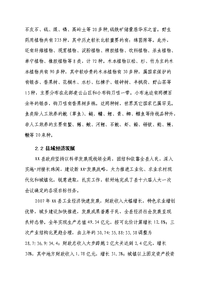 （終稿）農業生產資料連鎖經營服務網絡（配送中心）改造新增項目可行性投資論證建議書.doc（最終版）第7頁