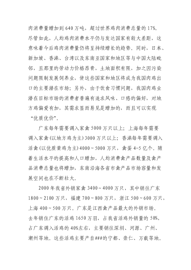（終稿）農業生態示范園新增項目可行性投資論證建議書.doc（最終版）