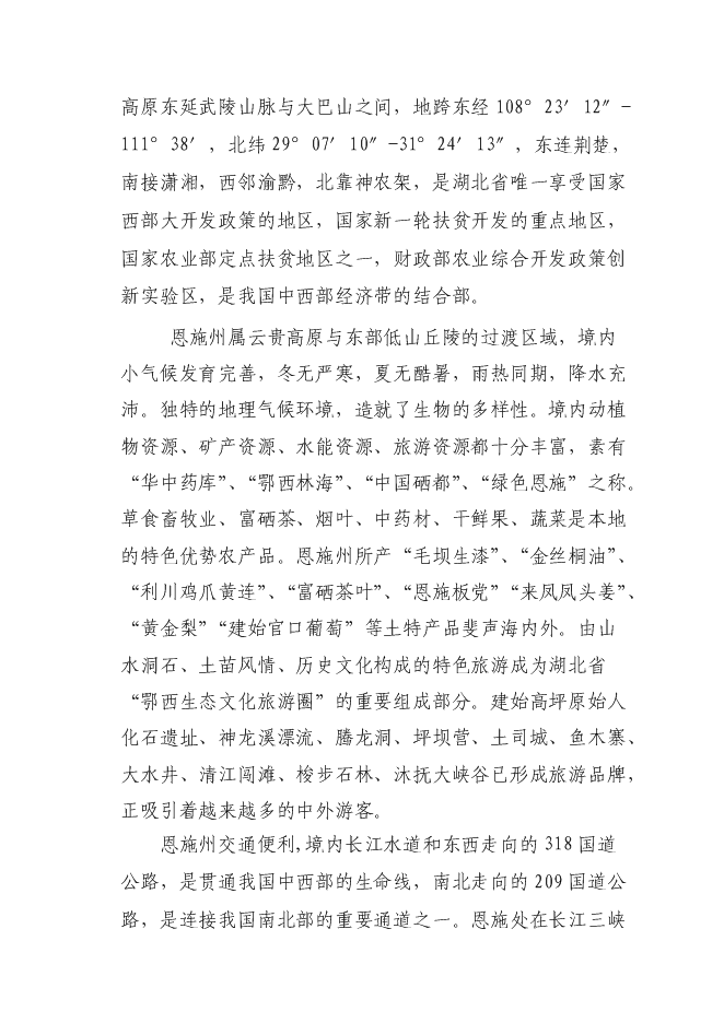 （終稿）農產品冷鏈物流配送中心新增項目可行性投資論證建議書.doc（最終版）