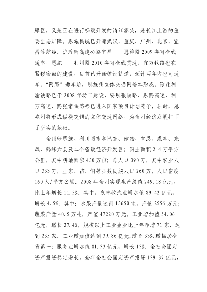 （終稿）農產品冷鏈物流配送中心新增項目可行性投資論證建議書.doc（最終版）