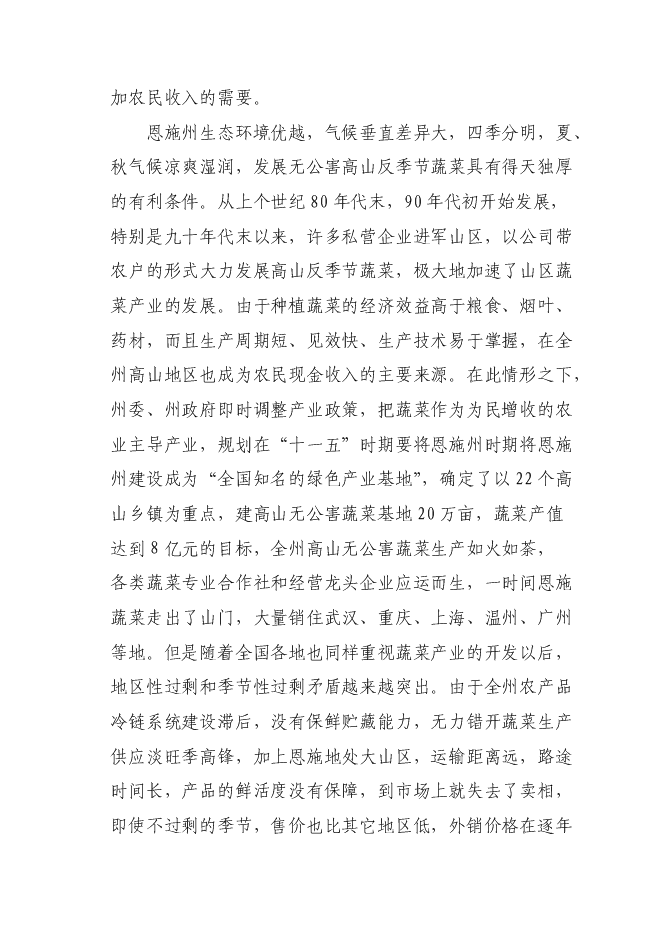（終稿）農產品冷鏈物流配送中心新增項目可行性投資論證建議書.doc（最終版）