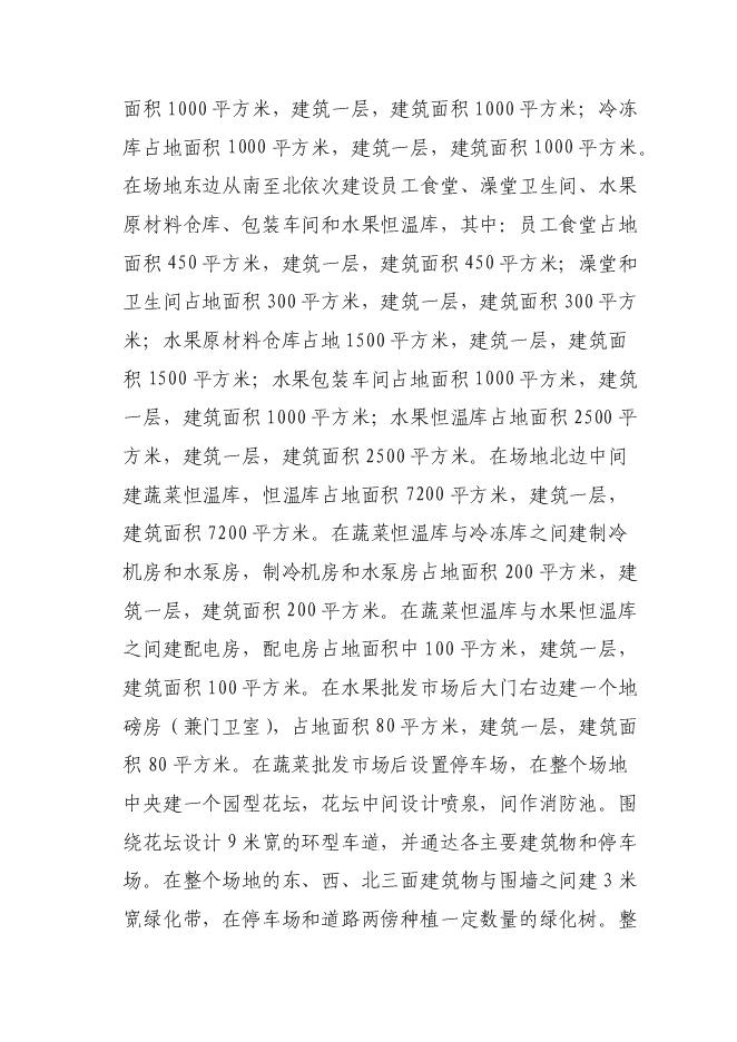 （終稿）農產品冷鏈物流配送中心新增項目可行性投資論證建議書.doc（最終版）